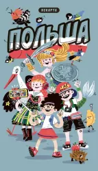 Polska, wersja rosyjska. Niemapa