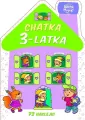 Chatka 3-latka - tantis.pl