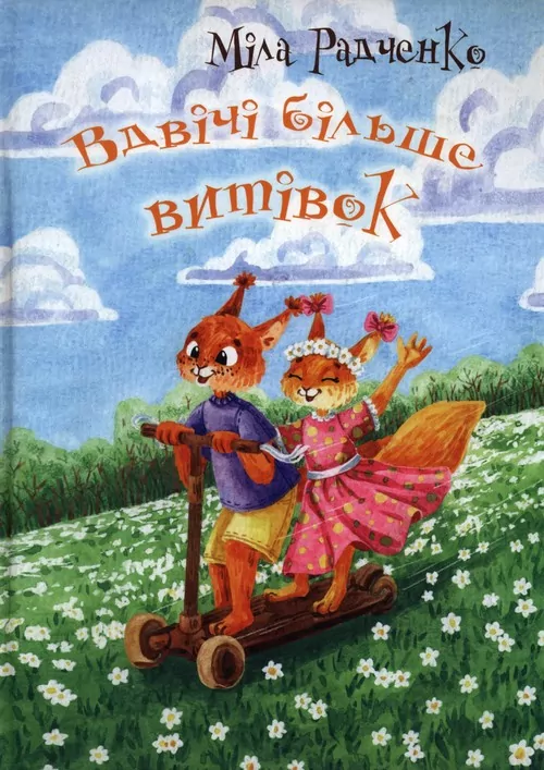 Jeszcze więcej zabaw - tantis.pl