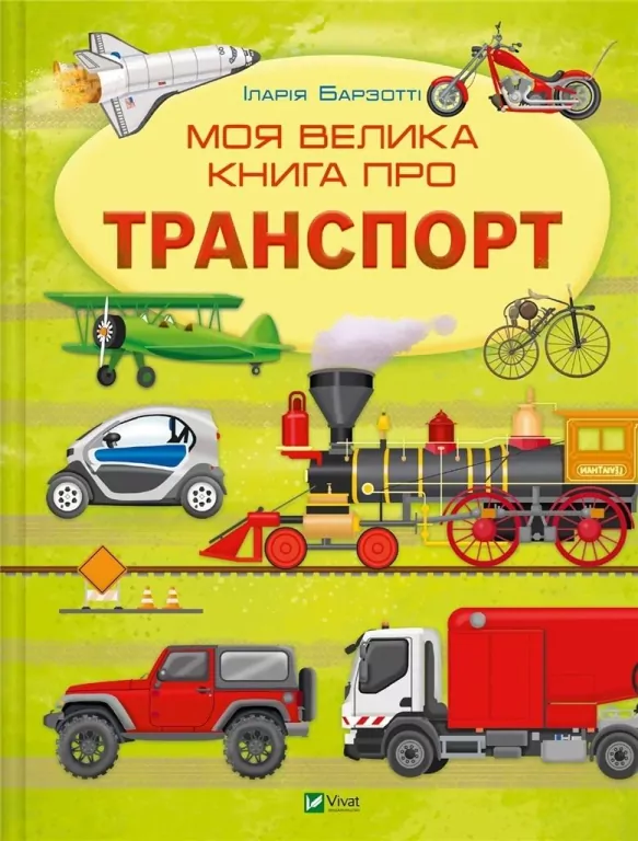 My big book about transport UA - tantis.pl
