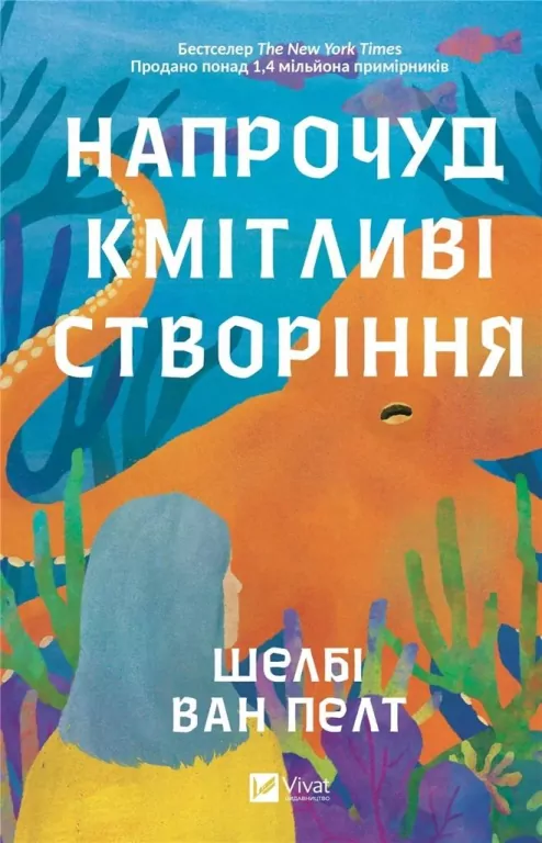 Surprisingly intelligent creatures UA - tantis.pl