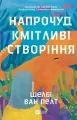 Surprisingly intelligent creatures UA - tantis.pl