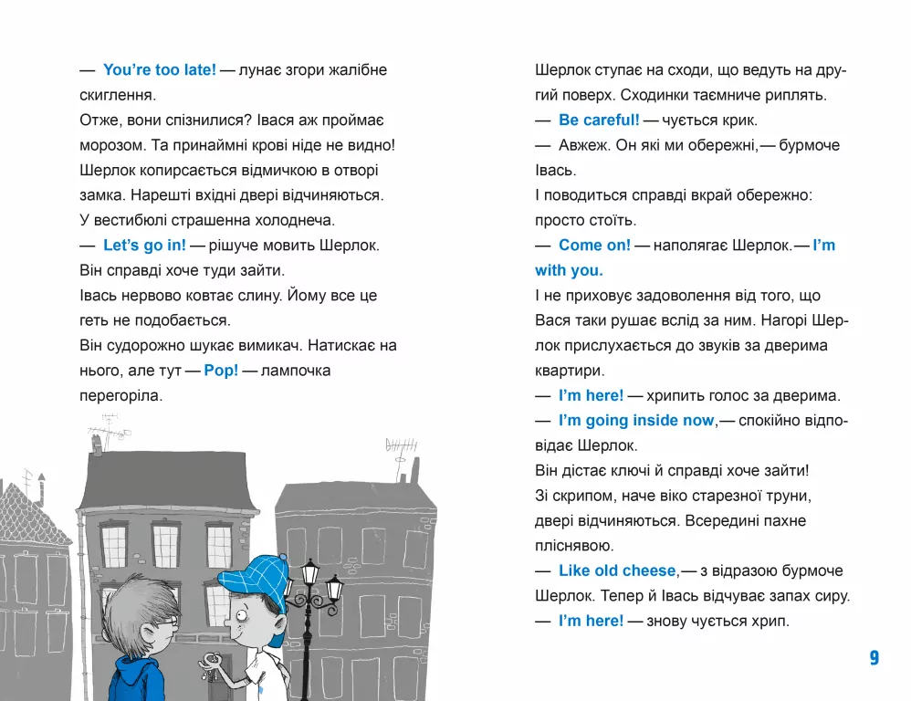 Шерлок молодший і лондонський ведмідь - tantis.pl