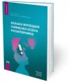 Działania niepożądane i powikłania leczenia psychotropowego - tantis.pl