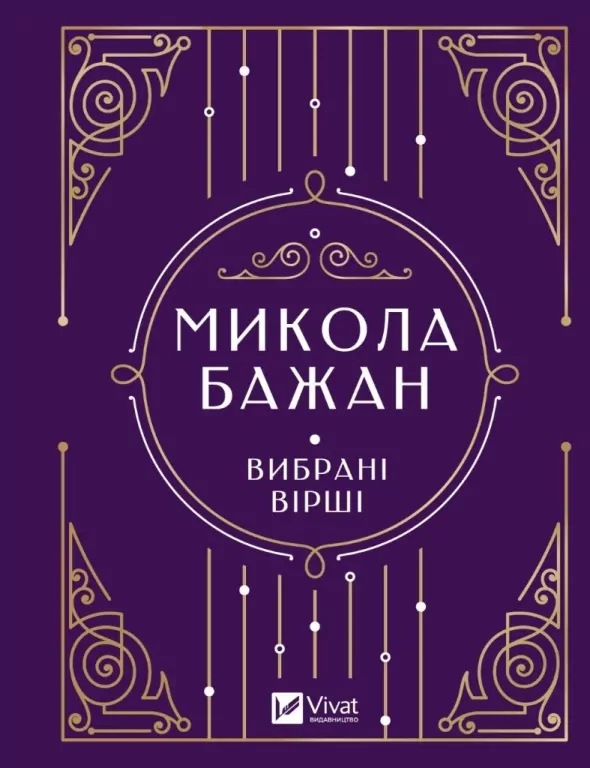 Selected poems UA - tantis.pl