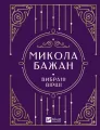 Selected poems UA - tantis.pl