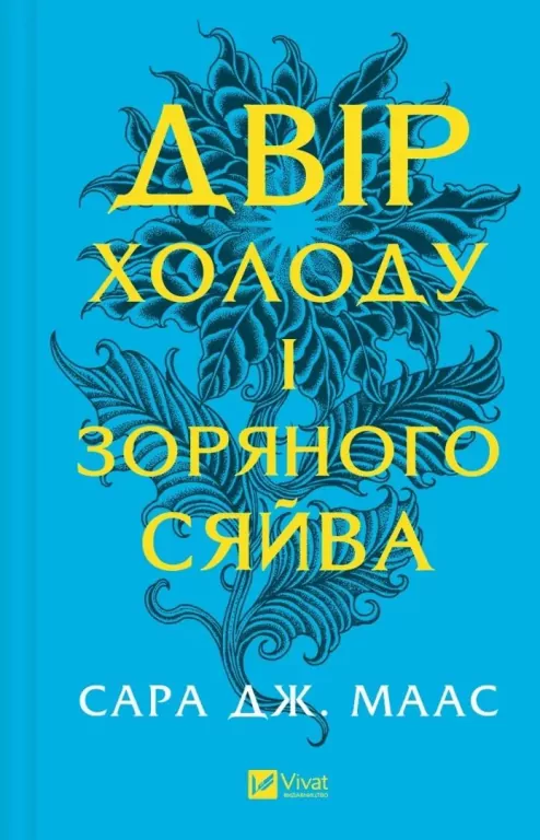 The yard of cold and starlight w.ukraińska - tantis.pl