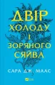 The yard of cold and starlight w.ukraińska - tantis.pl