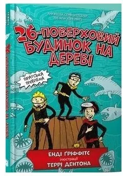 26-pietrowy domek na drzewie w. ukraińska - tantis.pl