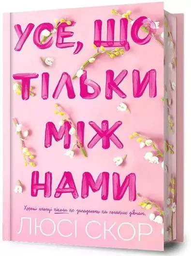 Use, shcho tilky mizh namy (barwione brzegi) - tantis.pl