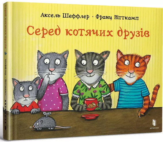 Wśród kocich przyjaciół w.ukraińska - tantis.pl