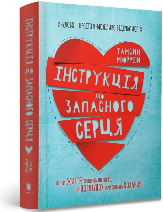 Instrukcje dla drugiego serca w.ukraińska - tantis.pl