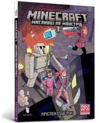 Łowcy potworów. Minecraft T.3  w.ukraińska