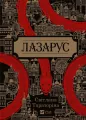 Lazarus. Wer.ukraińska - tantis.pl