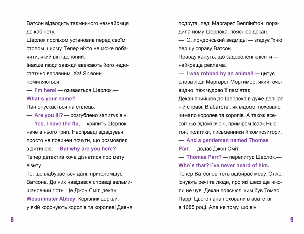 Шерлок молодший і гробниця Вестмінстерського абатства - tantis.pl