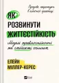 Building Resilience to Trauma w.ukraińska - tantis.pl