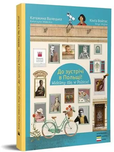 Widzimy się w Polsce! w.polsko-ukraińskie - tantis.pl