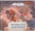 Місяць над Кінбурном /Półksiężyc nad Kinburnem - tantis.pl