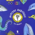 Zwierzęta morskie w.rosyjska - tantis.pl