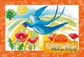 Kolorowanki młodego Artysty. Galeria 3 - tantis.pl