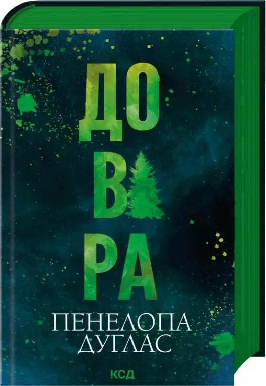 Zaufanie. Wersja ukraińska - tantis.pl