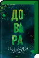 Zaufanie. Wersja ukraińska - tantis.pl