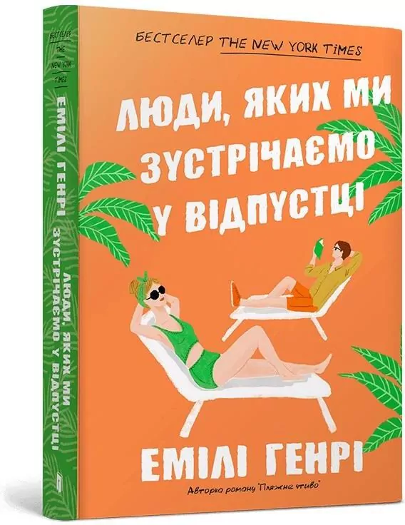 Ludzie, których spotykamy na wakacjach pocket UA - tantis.pl