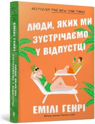 Ludzie, których spotykamy na wakacjach pocket UA