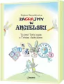Zagrajmy w angielski - tantis.pl