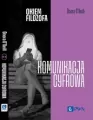 Okiem filozofa. Komunikacja cyfrowa - tantis.pl