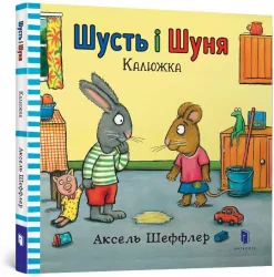 Shut i Shunya. Kałuża. Wersja ukraińska