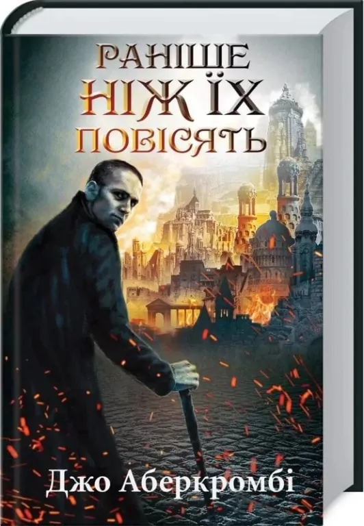 Zanim zawiśnie. Tom 2. Wersja ukraińska - tantis.pl