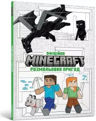 Minecraft. Oficjalna kolorowanka, przygodowa UA