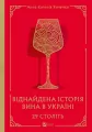 29 centuries. Rediscovered history.. UA - tantis.pl
