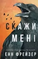 Imperium Wewnętrzne. Powiedz mi. Tom 2. Wersja ukraińska - tantis.pl