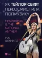 How Taylor Swift redefined pop music. w.ukraińska - tantis.pl