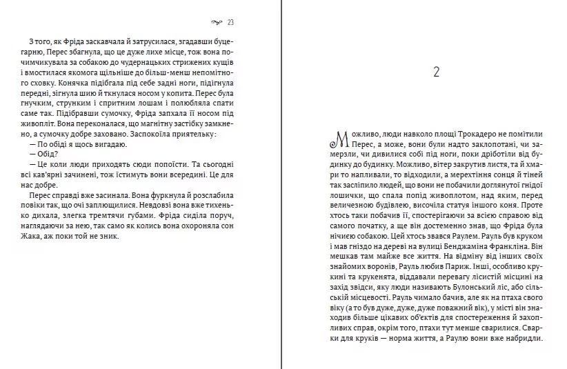 Заблукалі в Парижі - tantis.pl