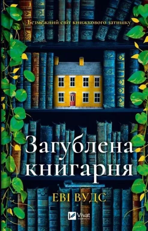 The lost bookshop w.ukraińska - tantis.pl