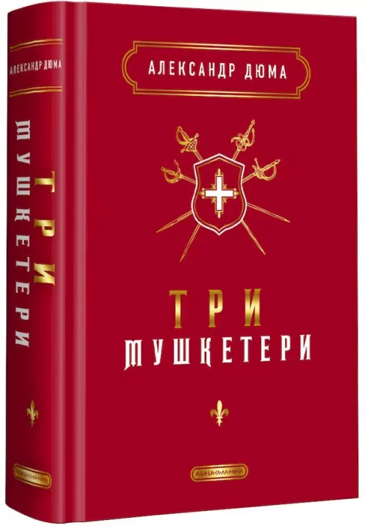 Trzej muszkieterowie wer. ukraińska - tantis.pl