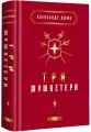 Trzej muszkieterowie wer. ukraińska - tantis.pl
